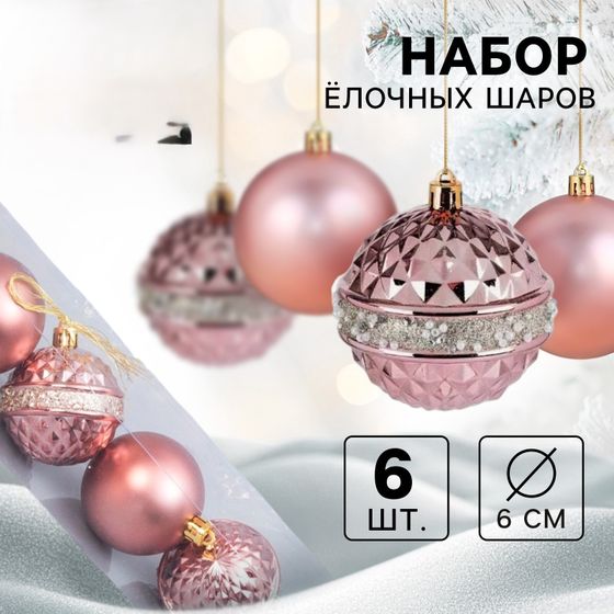 !09 Набор елочных игрушек(6 штук): Ёлочные игрушки "Лаурен" d=6 см,цвет и дизайн микс