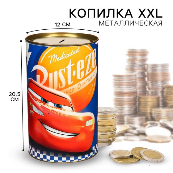 Копилка металлическая, 20,5 см х 12 см х 12 см, XXL &quot;Гони к мечте&quot;, Тачки