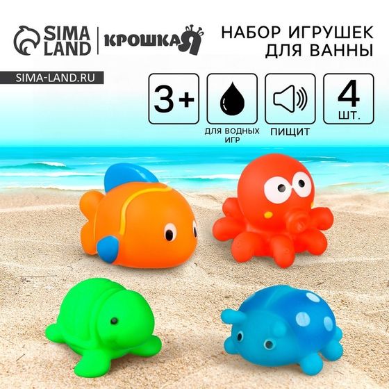 Резиновые игрушки для ванны Крошка Я «Малыши», с пищалкой, 4 шт.