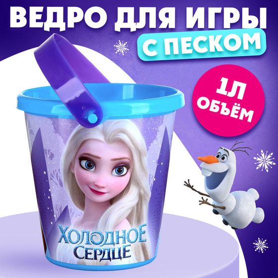 Ведро для игры с песком &quot;Холодное сердце&quot;, 1л