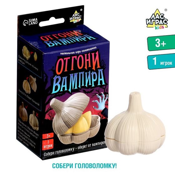 Настольная игра-головоломка «Отгони вампира», 1 игрок, 3+