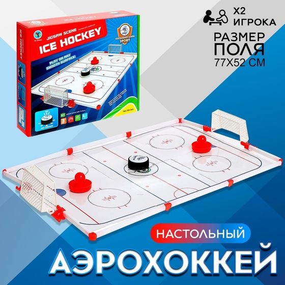 Настольный аэрохоккей «Аэроматч», 2 игрока, 3+