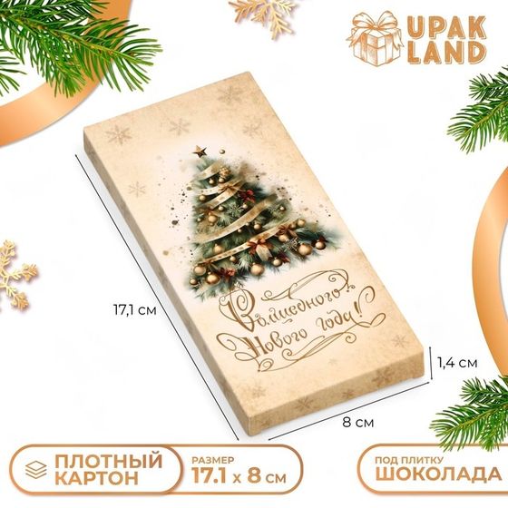 Подарочная коробка под плитку шоколада без окна &quot;Загадай желание&quot;, 17,1 х 8 х 1,4 см