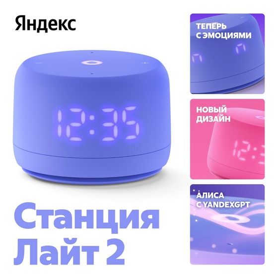 Умная колонка &quot;Яндекс Станция лайт 2&quot; (YNDX-00026VIO), 6Вт,Wi-Fi,Алиса на YaGPT,фиолетовая