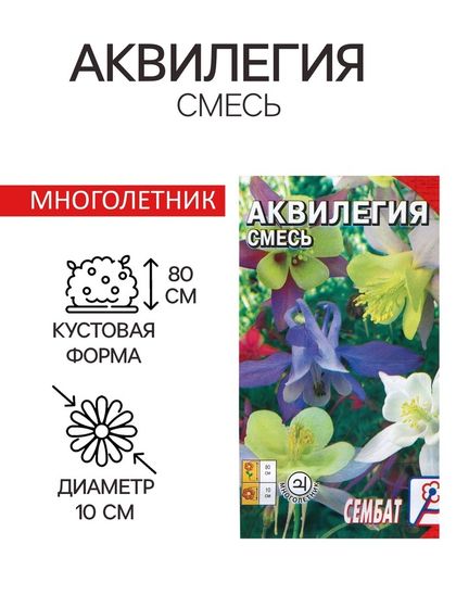 Семена цветов Аквилегия &quot;Cмесь&quot;, 0,1 г