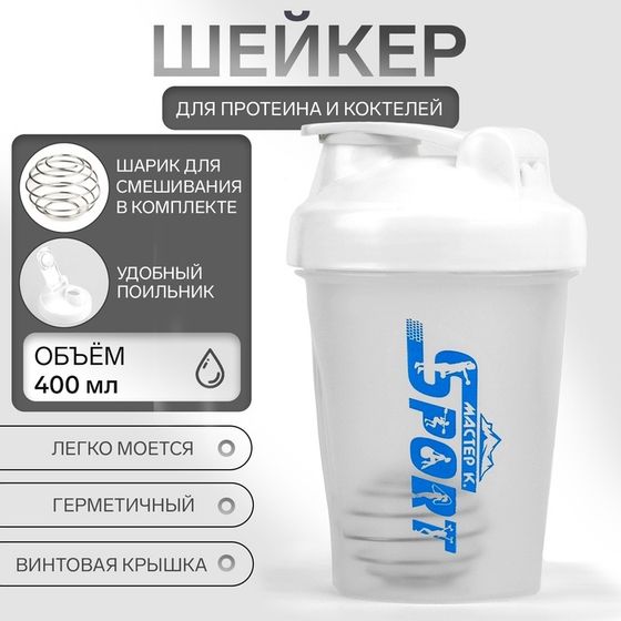 Шейкер &quot;Мастер К&quot; CrossFit &quot;Sport&quot;, спортивный для коктейлей, 400 мл