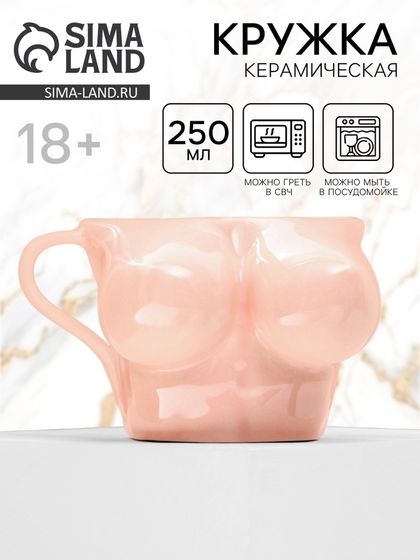 Кружка керамическая «Бюст», 250 мл, 18+