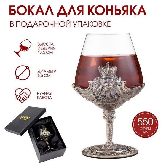 Бокал для коньяка &quot;Лев&quot;, 550 мл, бронза, подарочная коробка