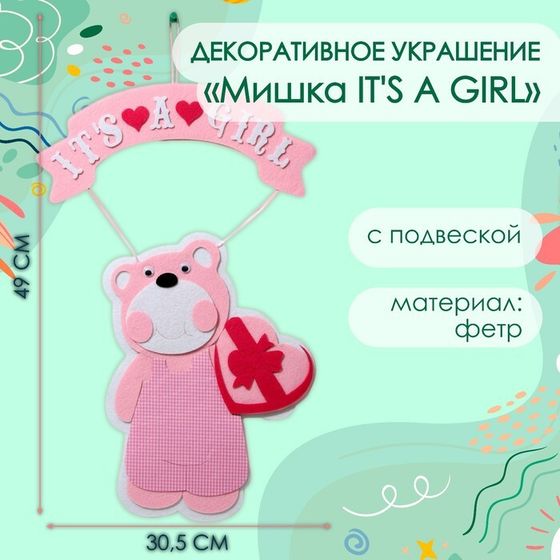 Декоративное украшение (подвеска) &quot;Мишка IT&#39;S A GIRL&quot; 30,5х30,5х49 см, розовый