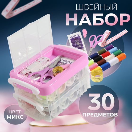 Набор для шитья, 30 предметов, в двухъярусном боксе, 12,5 × 9 × 7,4 см, цвет МИКС