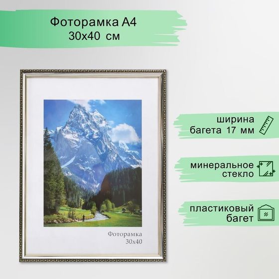 Фоторамка пластик &quot;Камея&quot; 30х40 см, серебро