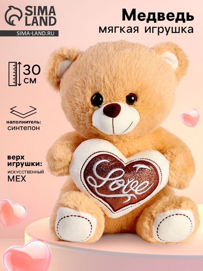 Мягкая игрушка «Медведь» с сердцем, 30 см