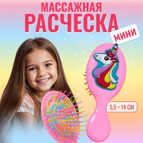 Расчёска - мини массажная, 5,5 × 14 см, цвет нежно - розовый