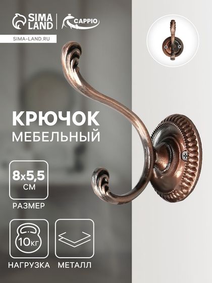 Крючок мебельный ТУНДРА TKD013, двухрожковый, медь