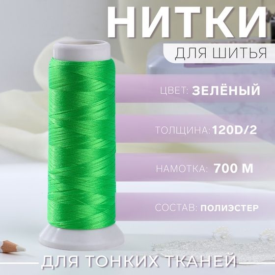 Нить атласная для вышивания, 120D/2, 700 м, цвет зелёный №758