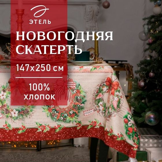 Скатерть новогодняя &quot;Этель&quot; Новогоднее настроение 147х250 см,100% хл,саржа 190гр/м2 с ГМВО