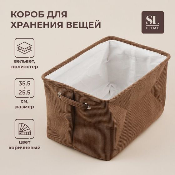 Короб для хранения вещей SL Home, 35×25×23 см, коричневый