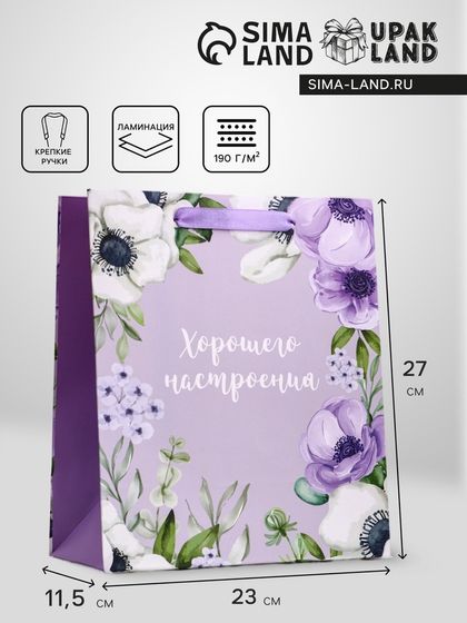Пакет подарочный вертикальный «Хорошего настроения»,   ML 23 × 27 × 11.5 см