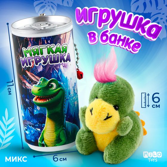 Мягкая игрушка &quot;Дино&quot;, микс