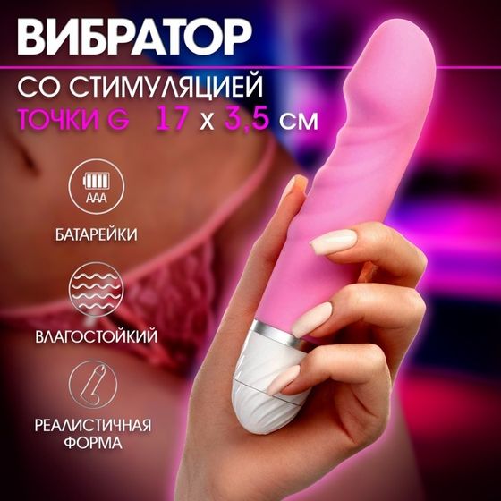 Вибратор со стимуляцией точки G, 17х3,5 см, розовый