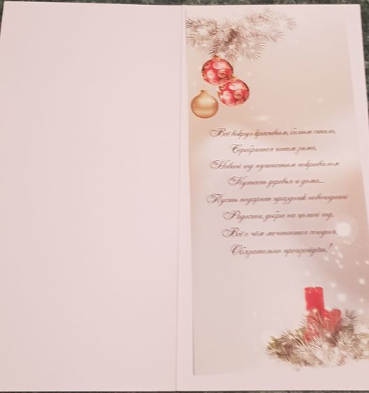 !09 Открытка ручной работы &quot;С Новым Годом!&quot; 10x21 см. + конверт