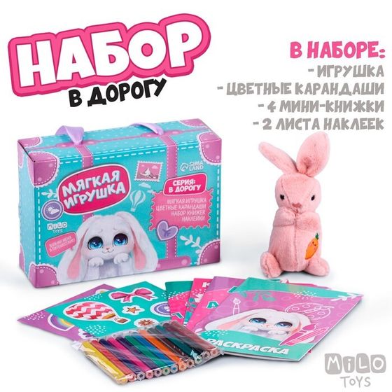 Набор с мягкой игрушкой &quot;Зайка&quot;, 8 предметов