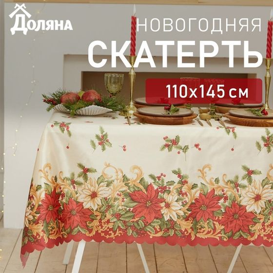 Скатерть новогодняя Доляна &quot;«Новогоднее настроение»&quot; 110*145 см, 100% п/э