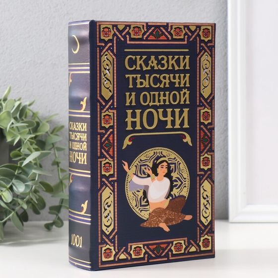 Сейф-книга дерево кожзам &quot;Сказки тысячи и одной ночи&quot; тиснение 21х13х5 см