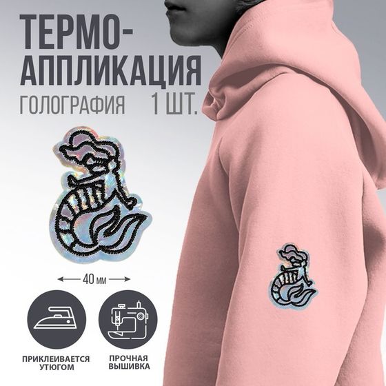 Термоаппликация &quot;Русалка&quot;, 3,6 х 4,6  см