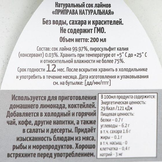 Натуральный сок &quot;Азбука продуктов&quot; лайм, 200 мл