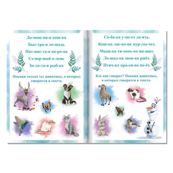 !09 Набор из 3-х книг: Обучающая книга «Слова», Холодное сердце+Обучающая книга «Учимся читать. Словосочетания и предложения», 5 шаг, 24 стр., Холодное сердце+Ракраска "Морские приключения" 12 стр.