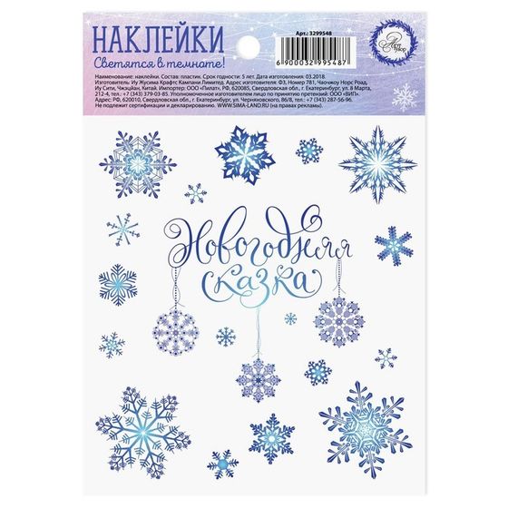 Наклейка со светящимся слоем «Снежинки», 10,5 х 14,8 х 0,1 см, Новый год