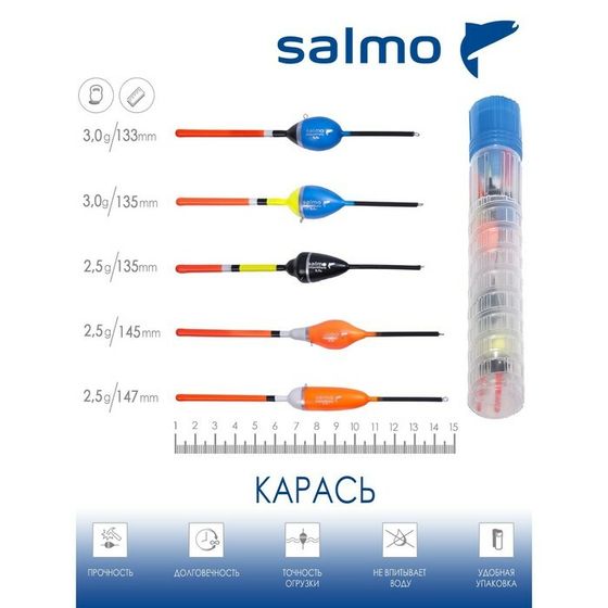 Набор полиуретановых поплавков Salmo PU КАРАСЬ в тубусе 5шт. индивидуальная упаковка