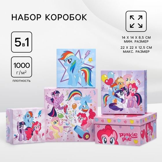 Подарочные коробки 5 в 1 My Little Pony