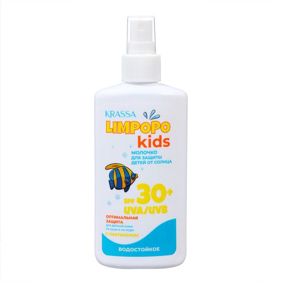 Молочко KRASSA &quot;LIMPOPO KIDS&quot;, для детей от солнца, SPF 30+, 150 мл