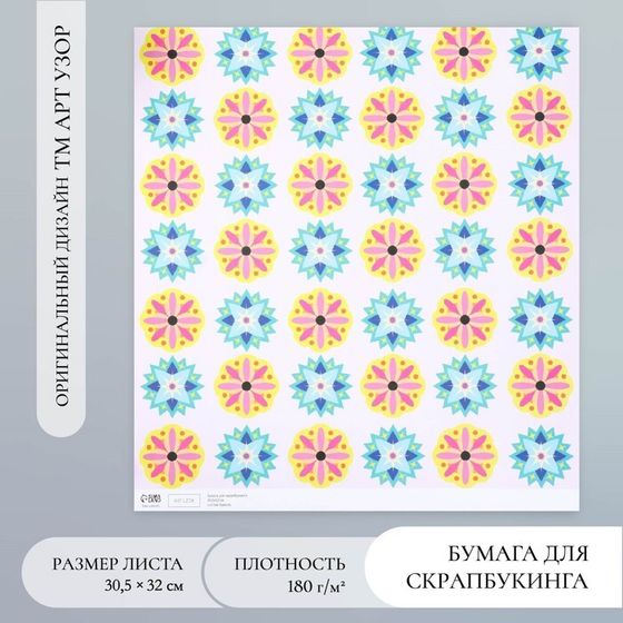 Бумага для скрапбукинга &quot;Калейдоскоп&quot; плотность 180 гр 30,5х32 см