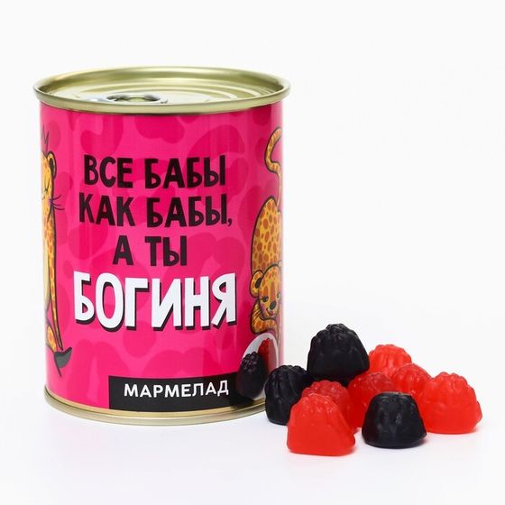 Мармелад «А ты богиня», в консервной банке, вкус: ягодный, 150 г.