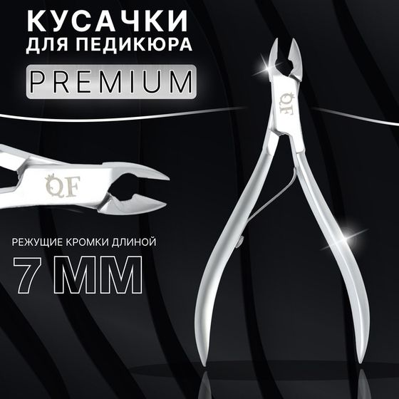 Кусачки маникюрные для кутикулы «Premium satin», эргономичные, 10,1 см, длина лезвия - 7 мм, цвет серебристый