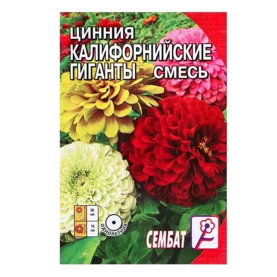 Семена цветов Цинния &quot;Калифорнийские гиганты&quot; смесь, О, 0,3 г