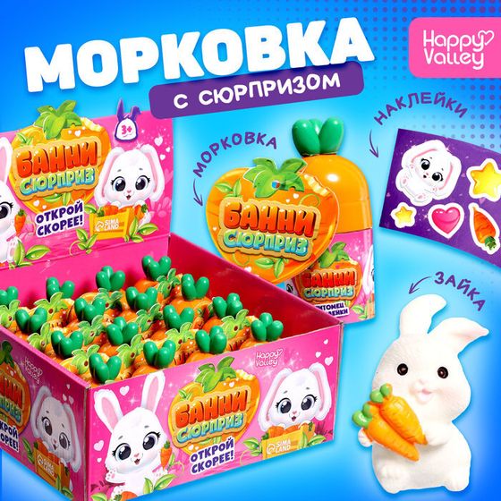 Игрушка «Банни-сюрприз» с наклейками