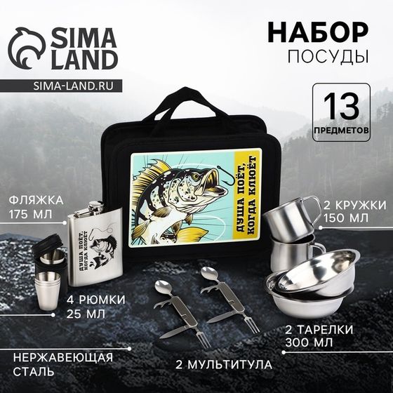 Подарочный набор посуды для похода «Душа поёт», 13 предметов