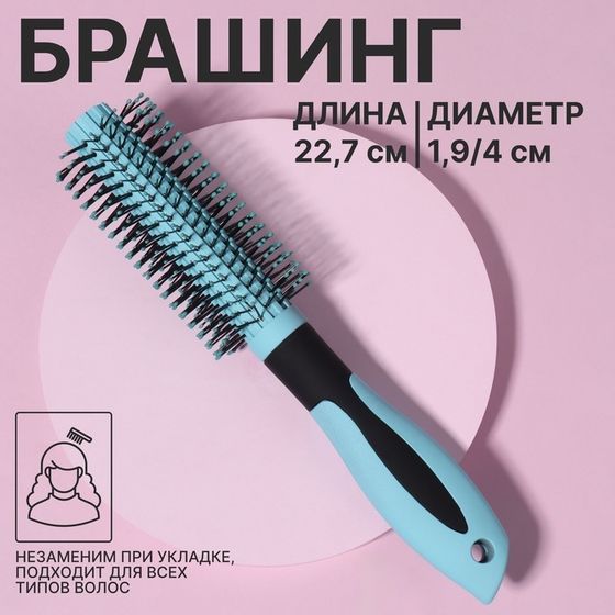 Брашинг, прорезиненная ручка, d = 1,9/4 × 22,7 см, цвет голубой/чёрный