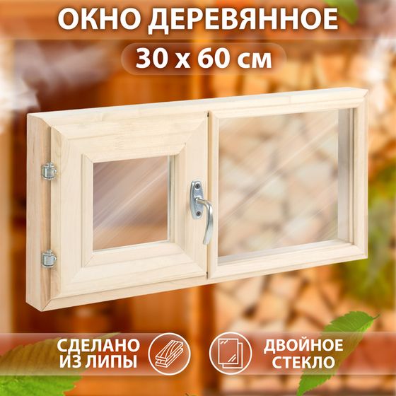 Окно, 30×60см, двойное стекло, двустворчатое ЛИПА