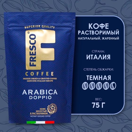 Кофе &quot;FRESCO doppio&quot; растворимый, с добавлением молотого, 75 г