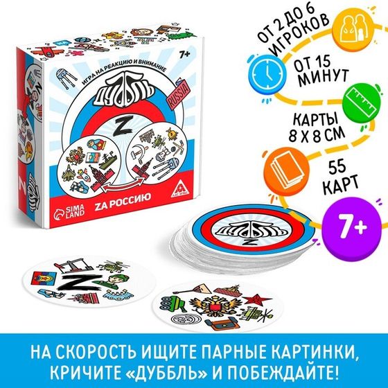 Настольная игра на реакцию и внимание «Дуббль. Z», 55 карт, 7+