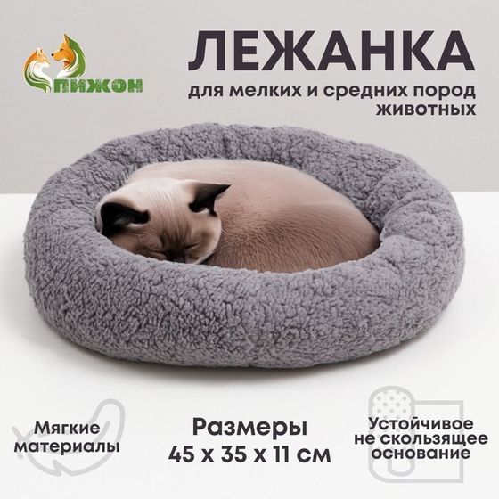 Лежанка для собак и кошек &quot;Уют&quot;, мягкий мех, 45 х 35 х 11 см, серая