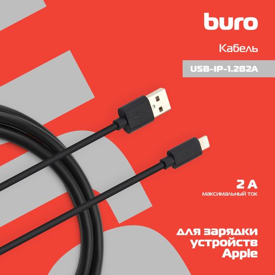 Кабель Buro USB-IP-1.2B2A USB (m)-Lightning (m) 1.2м черный