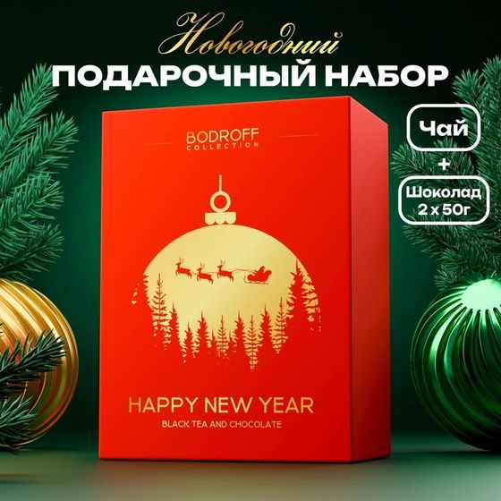 Набор подарочный премиум чай и шоколад новогодний &quot;Happy New Year&quot;, 200 г