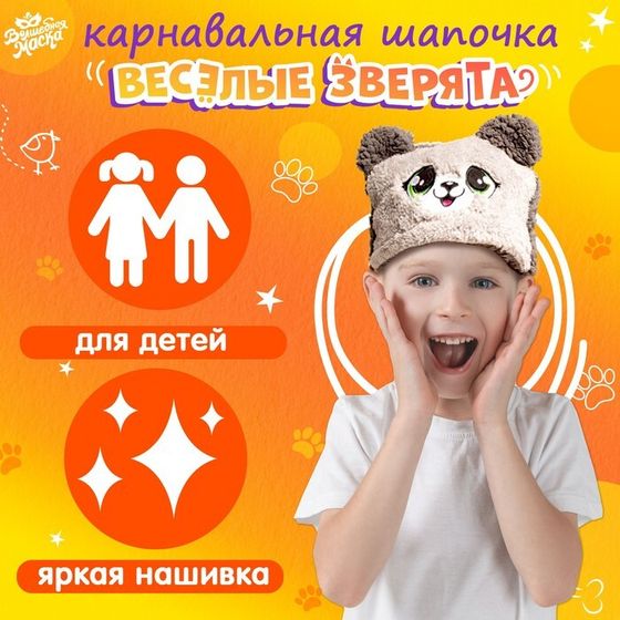 Шапка карнавальная «Весёлые зверята. Новогодняя кошечка», р. 52–54