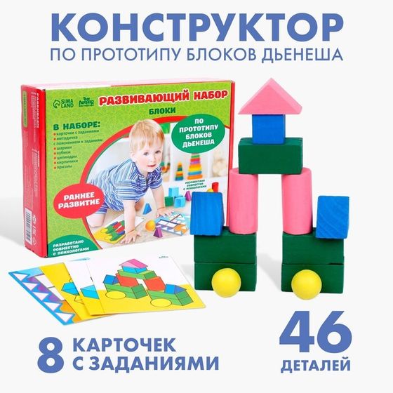 Набор Дьенеша «Блоки», конструктор, 46 деталей